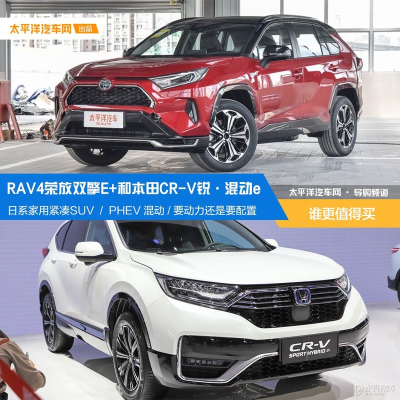 荣放对比CR-V