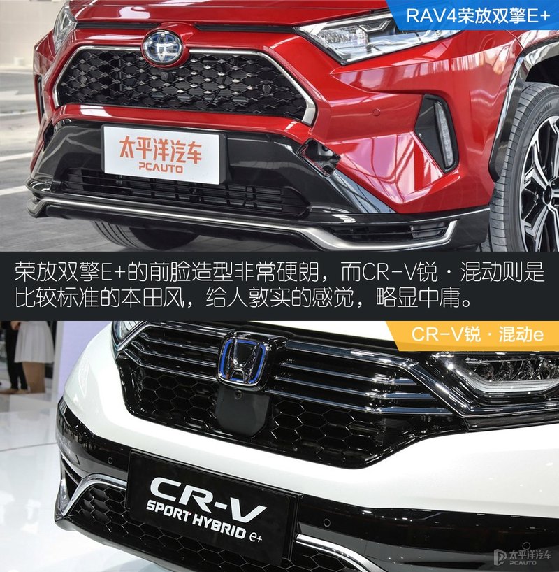 荣放对比CR-V