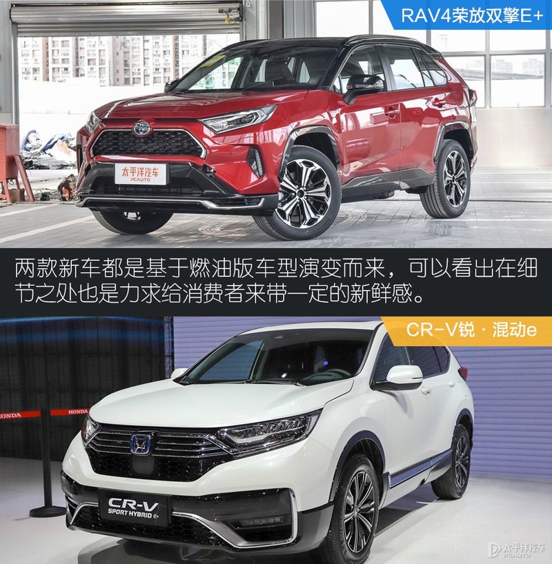 荣放对比CR-V