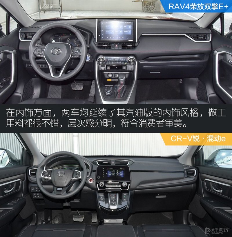 荣放对比CR-V