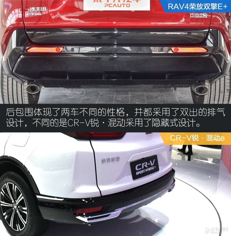 荣放对比CR-V