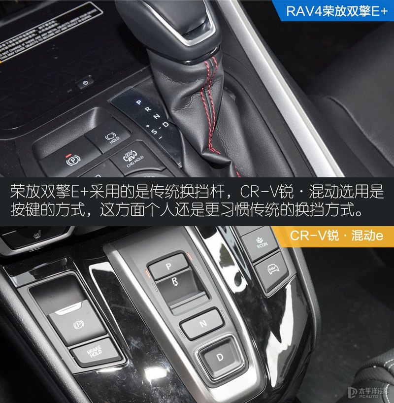 荣放对比CR-V