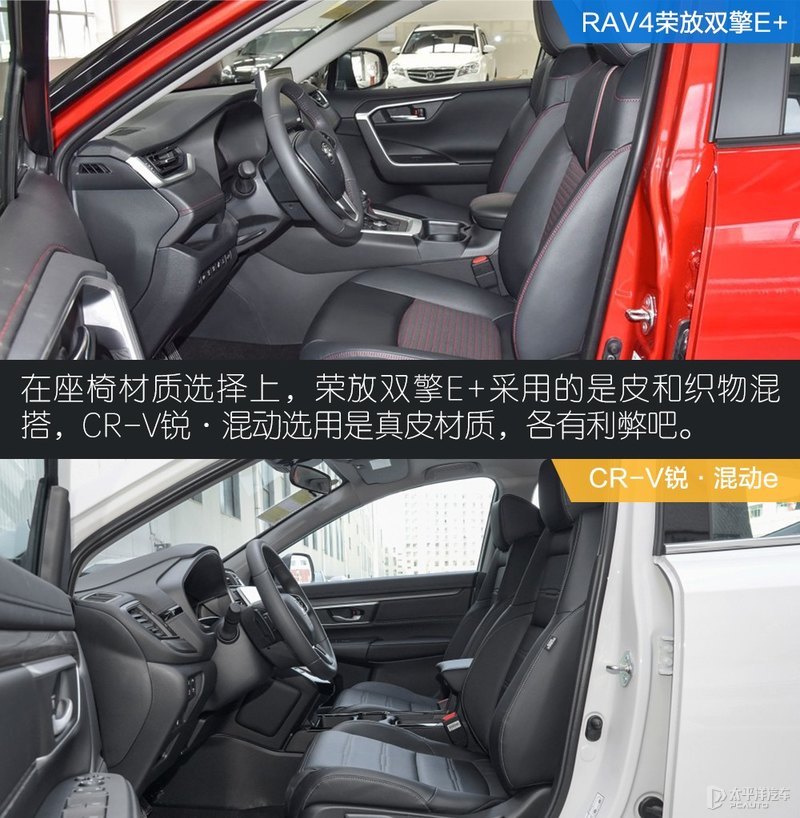 荣放对比CR-V