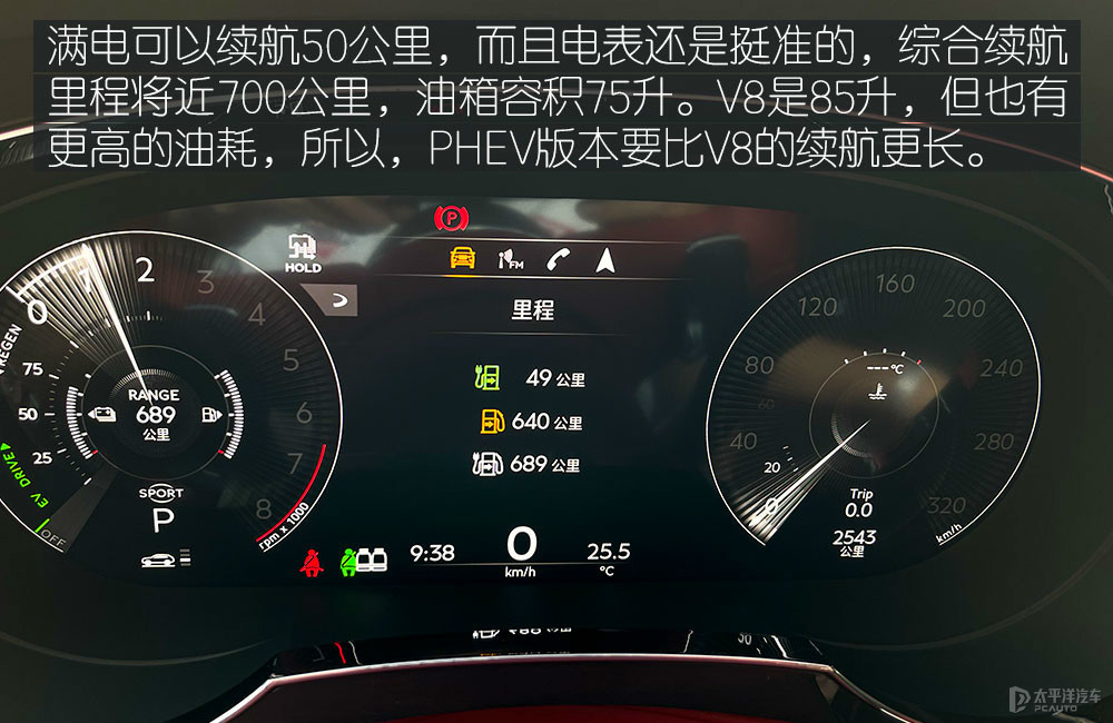 添越插電混動(dòng)圖解高清大圖