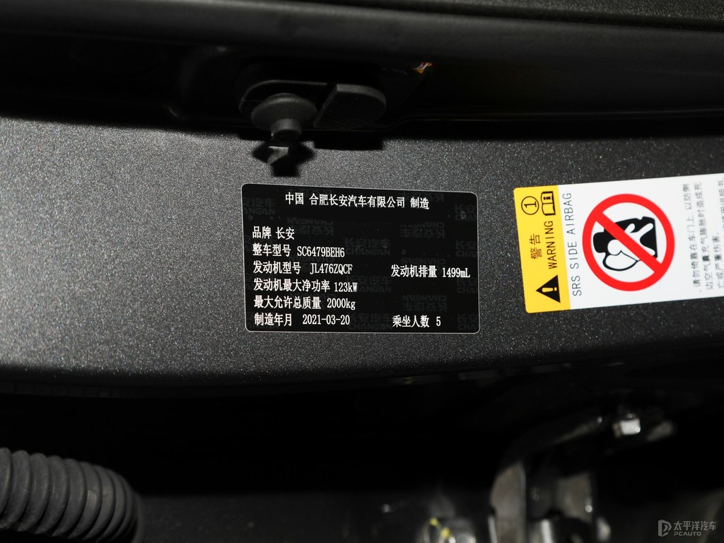 安第斯灰長安CS75 PLUS細節(jié)其它細節(jié)圖片