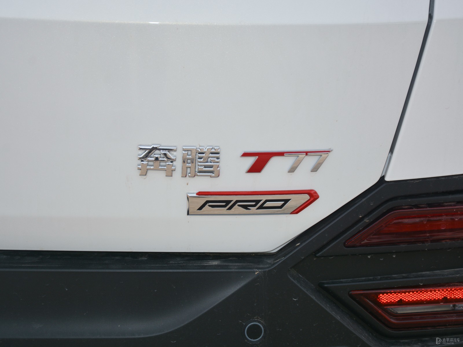 奔騰T77外觀高清大圖