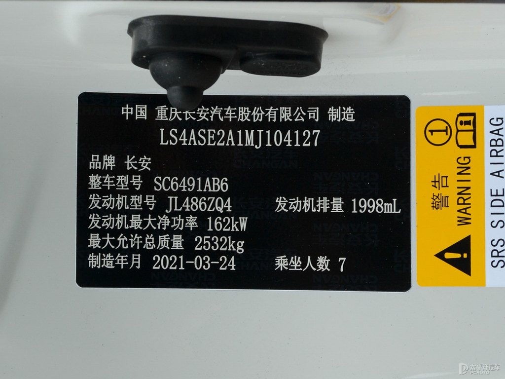 精靈白長安CS95細節(jié)其它細節(jié)圖片