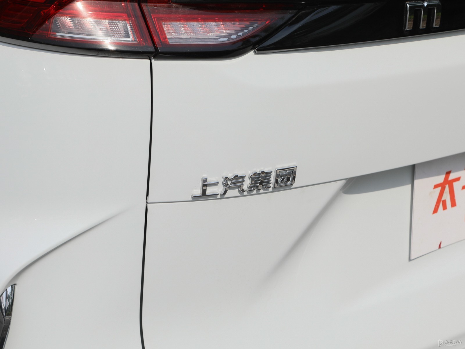 大通G50外觀高清大圖