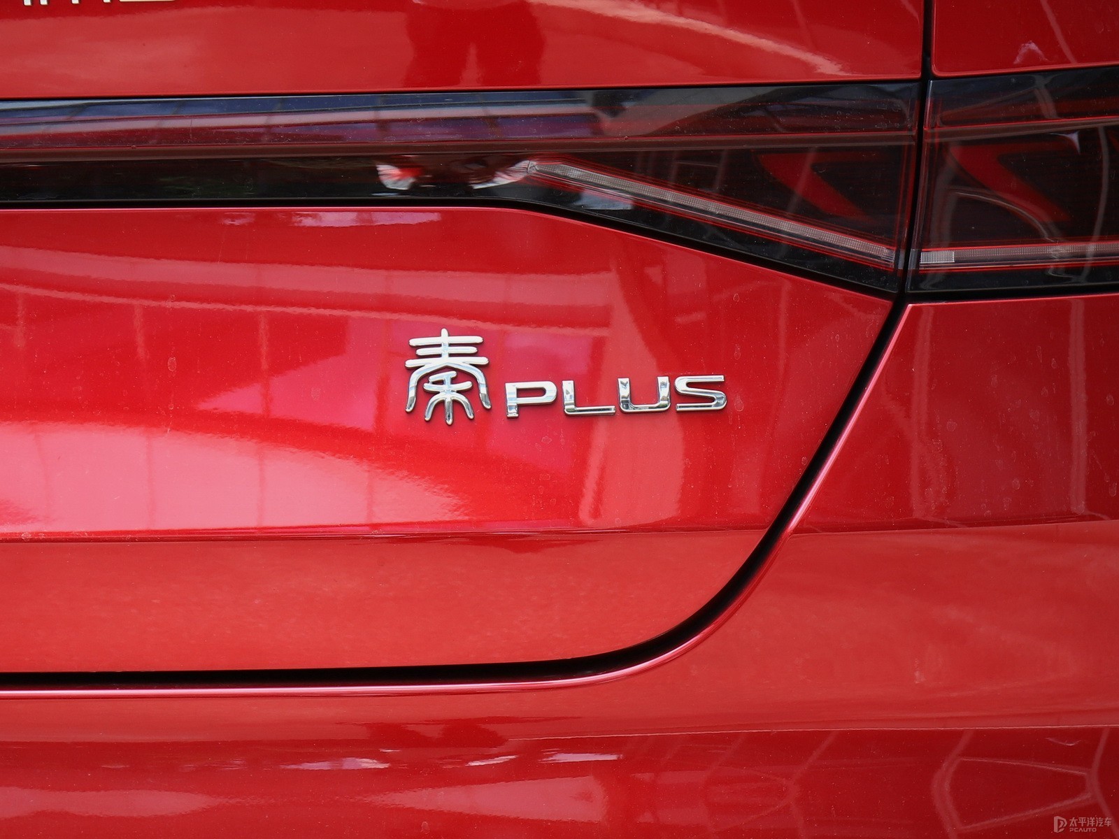 秦PLUS外觀高清大圖