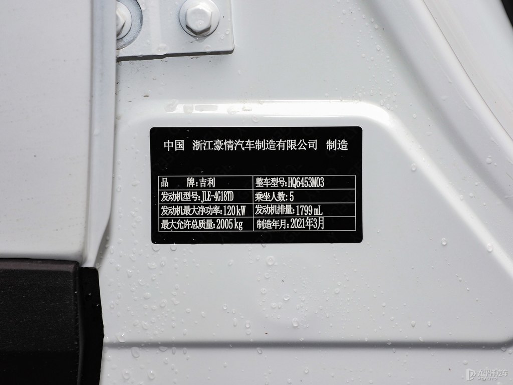 漢玉白博越細節(jié)其它細節(jié)圖片