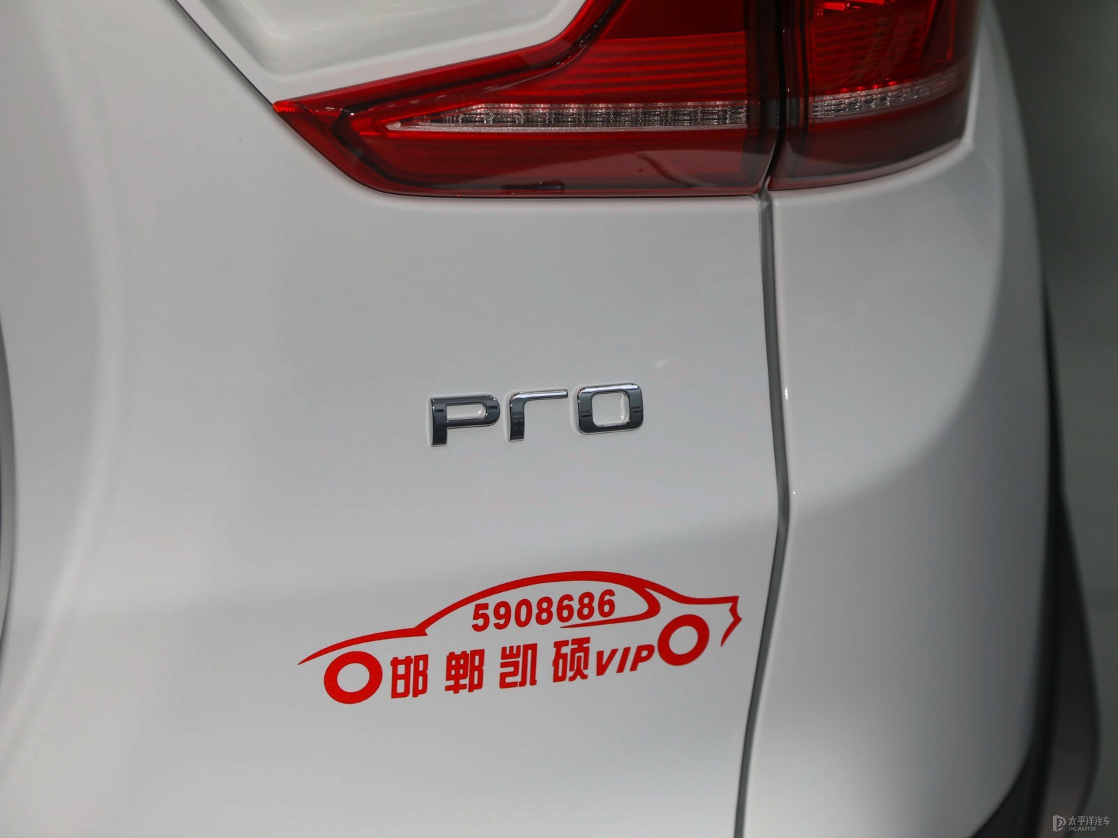 元Pro外觀高清大圖
