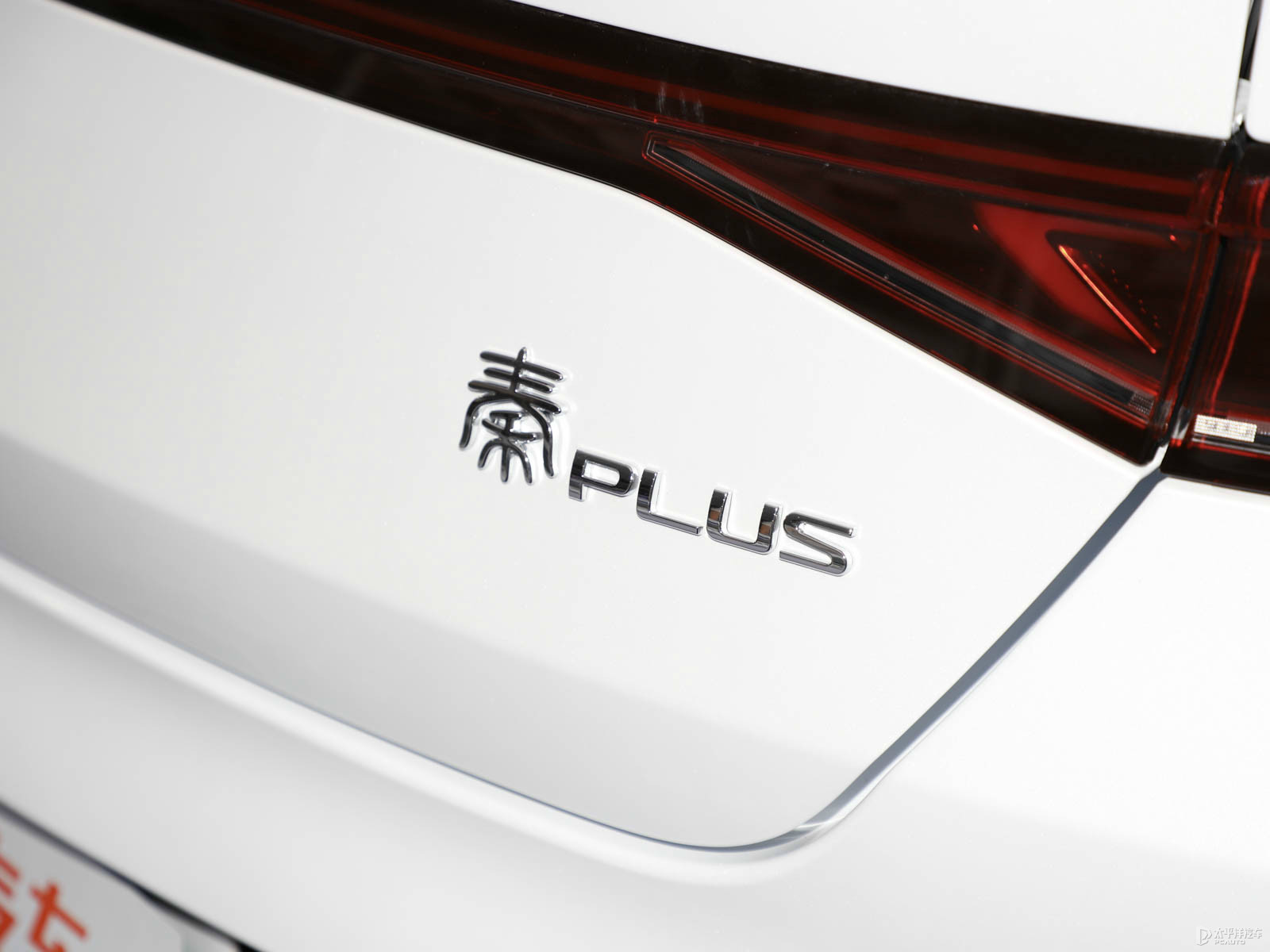 秦PLUS外觀高清大圖