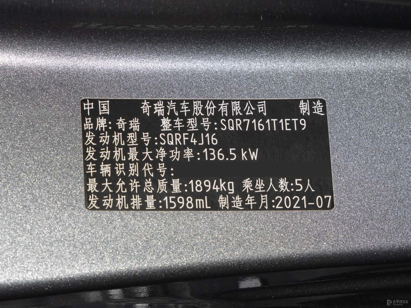 瑞虎7 PLUS細節(jié)高清大圖