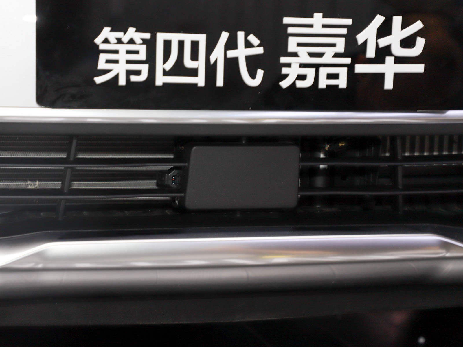 嘉華車展高清大圖