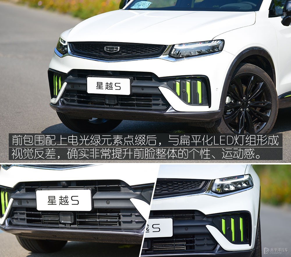 星越S圖解高清大圖
