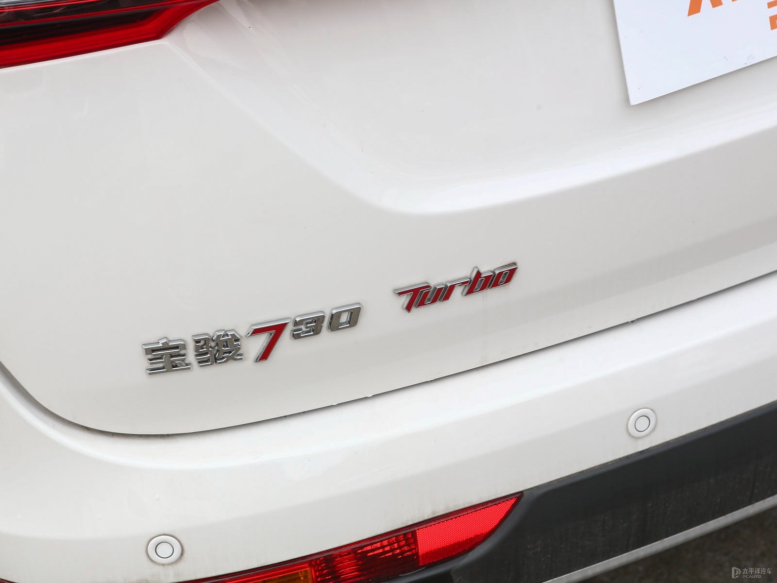 寶駿730外觀高清大圖