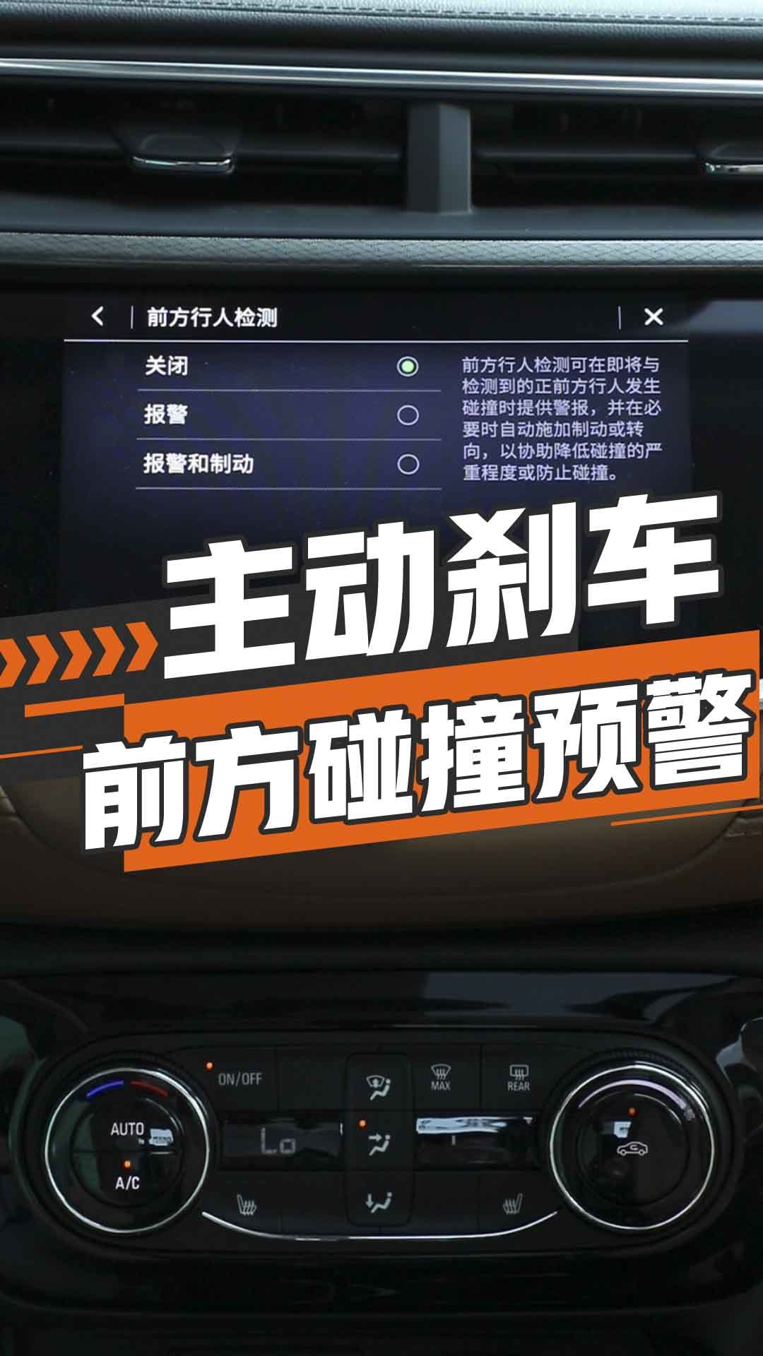 主动刹车/前方碰撞预警