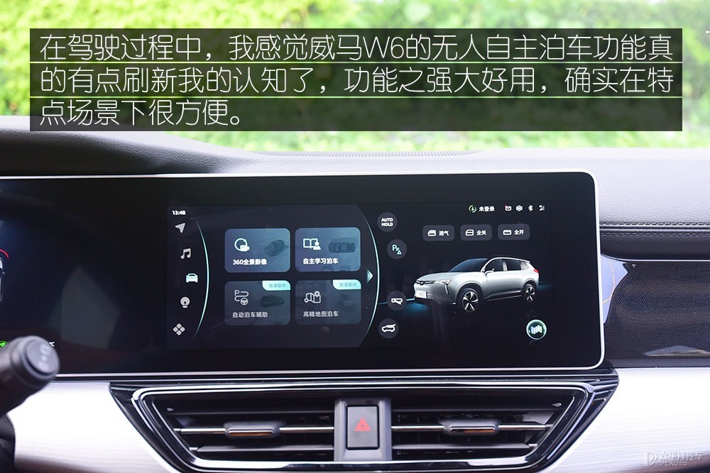 威馬W6圖解高清大圖