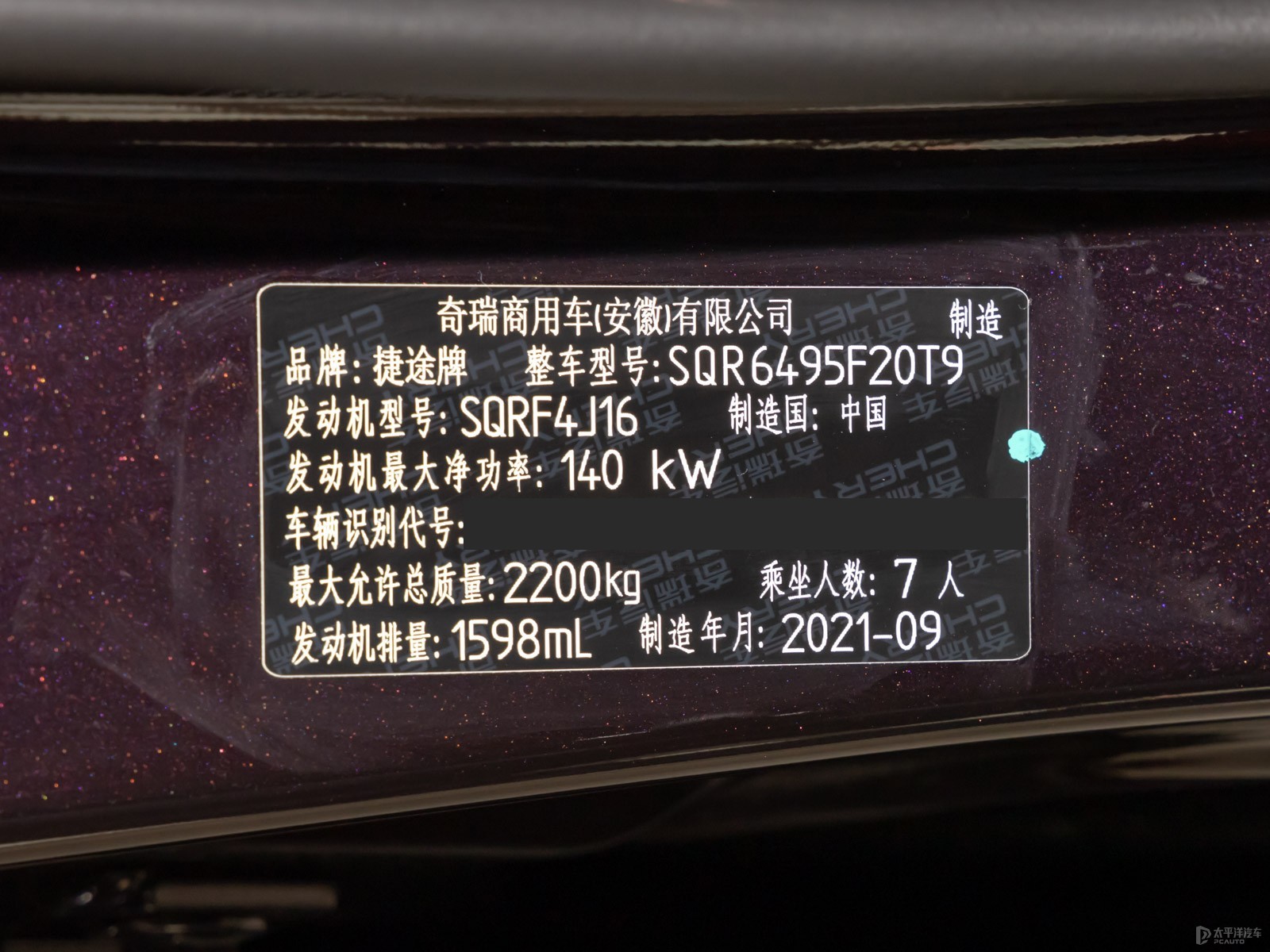 捷途X90 PLUS細(xì)節(jié)高清大圖