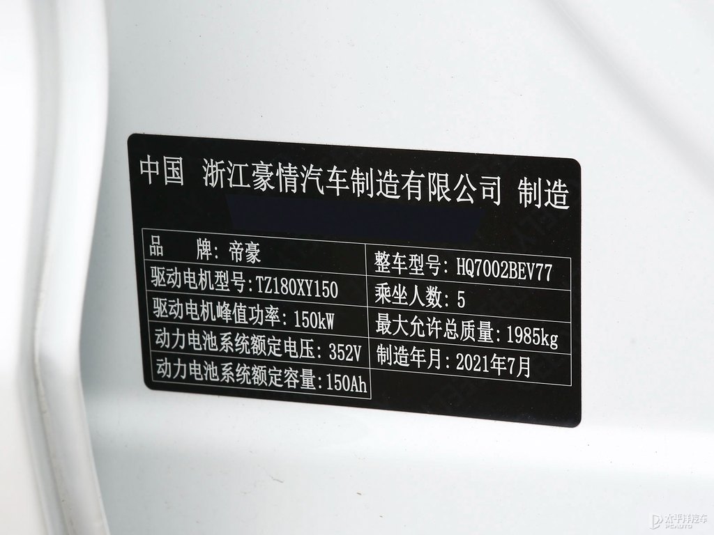 冰晶白帝豪新能源細節(jié)其它細節(jié)圖片