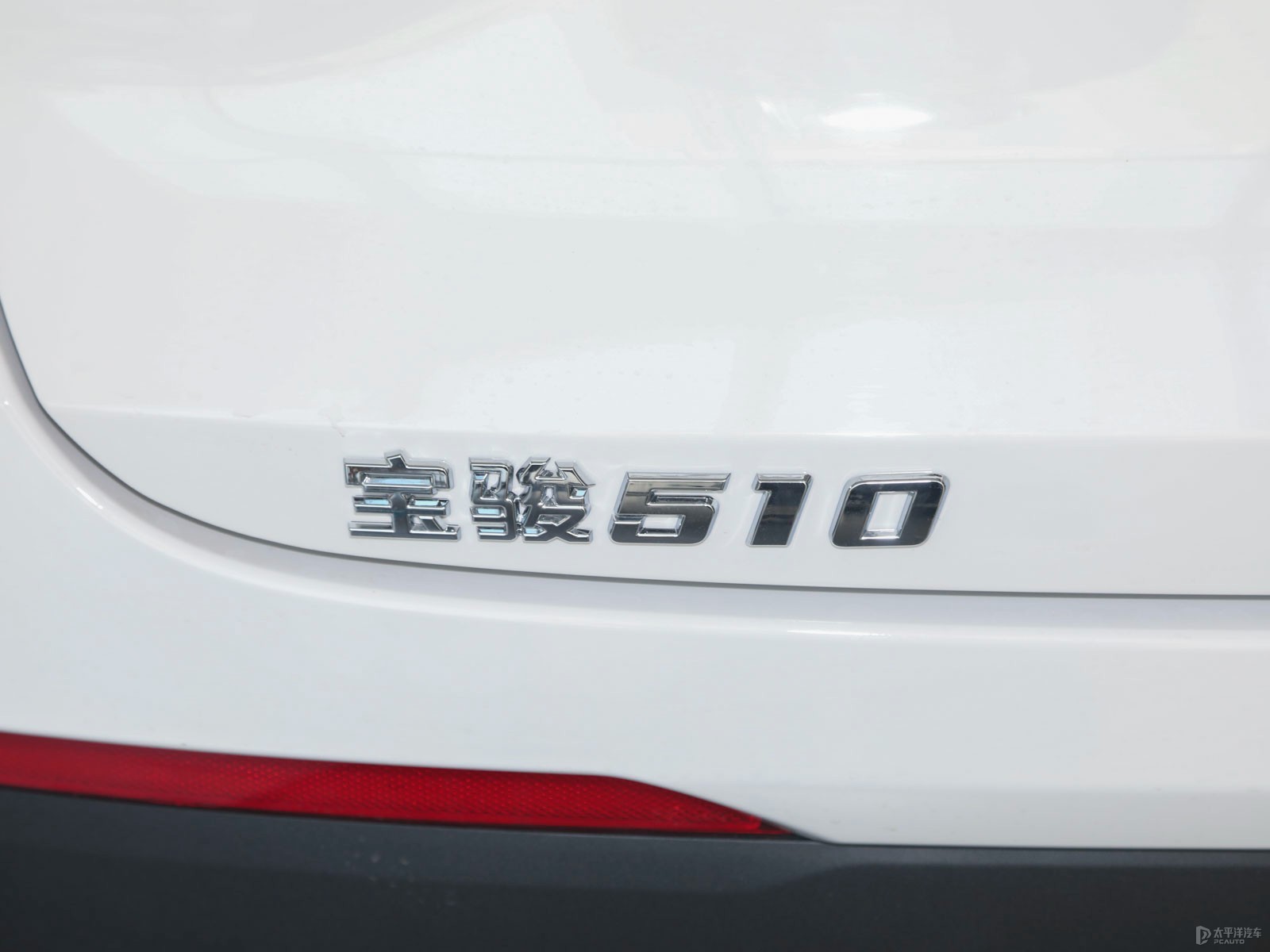 寶駿510外觀高清大圖