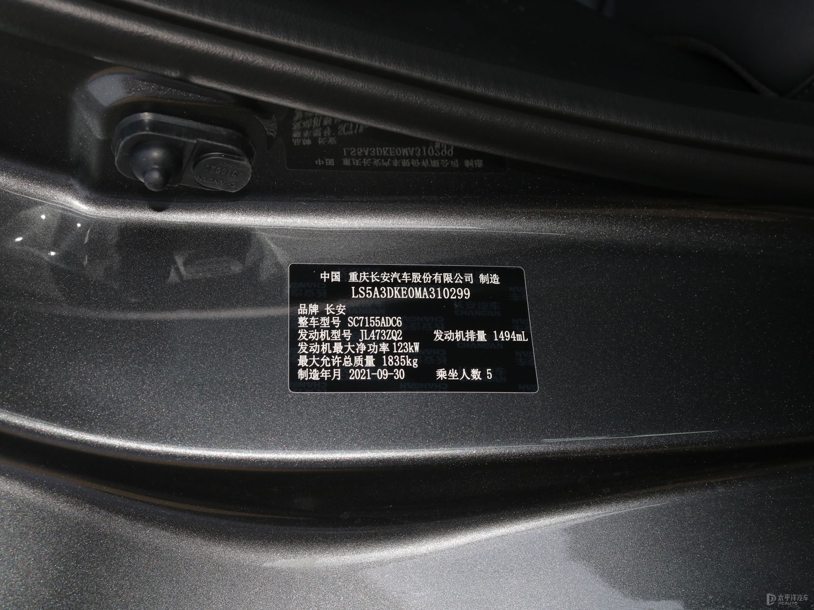 長安CS55PLUS細(xì)節(jié)高清大圖