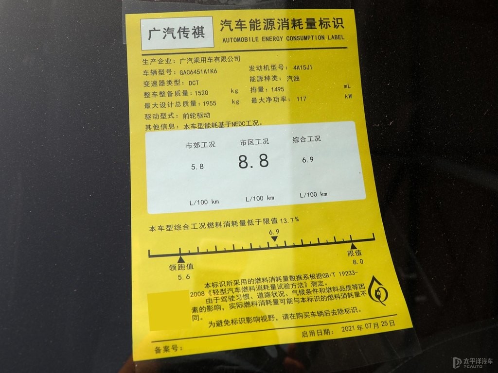 象牙白傳祺GS4細(xì)節(jié)其它細(xì)節(jié)圖片
