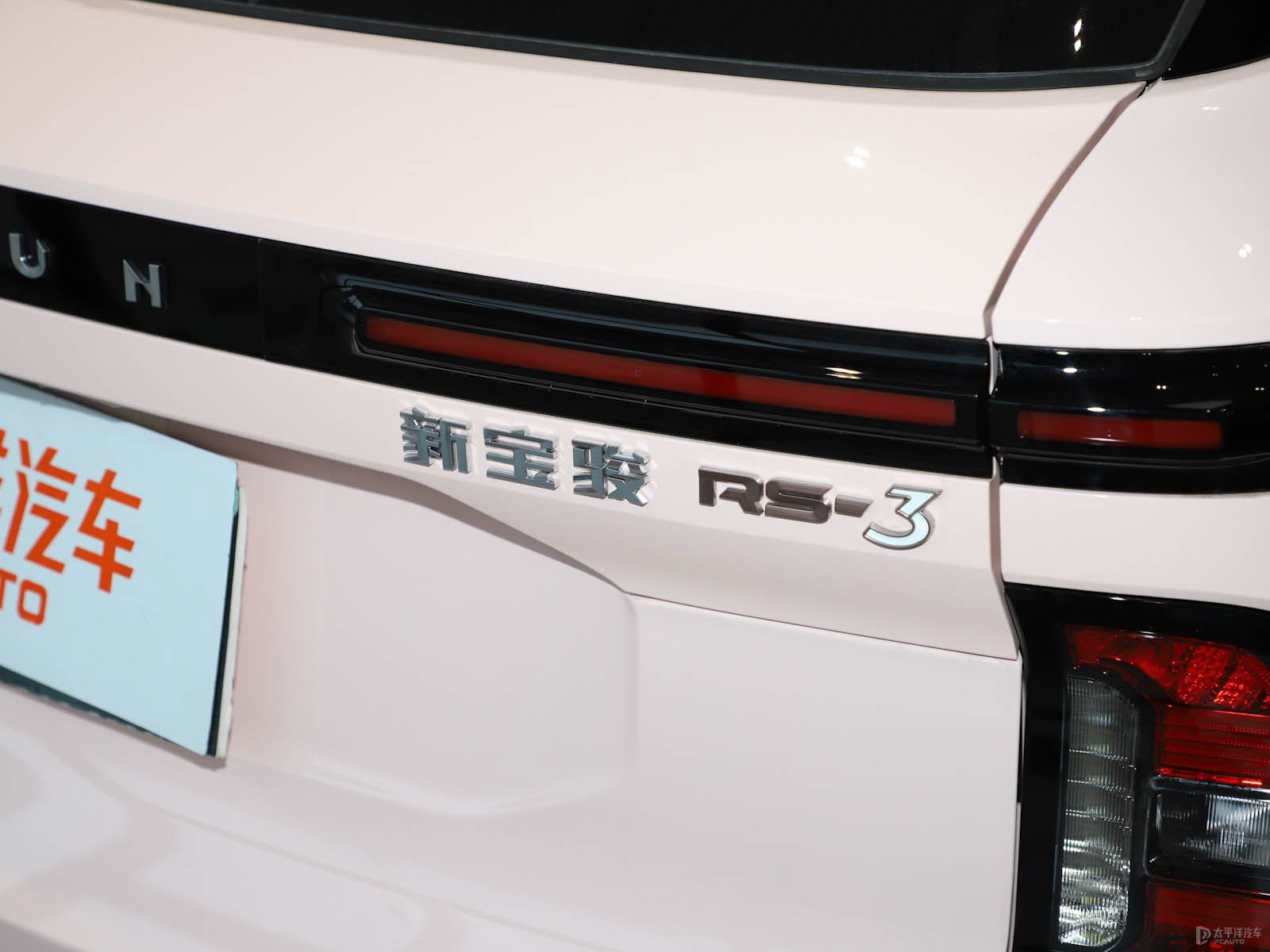 寶駿RS-3外觀高清大圖