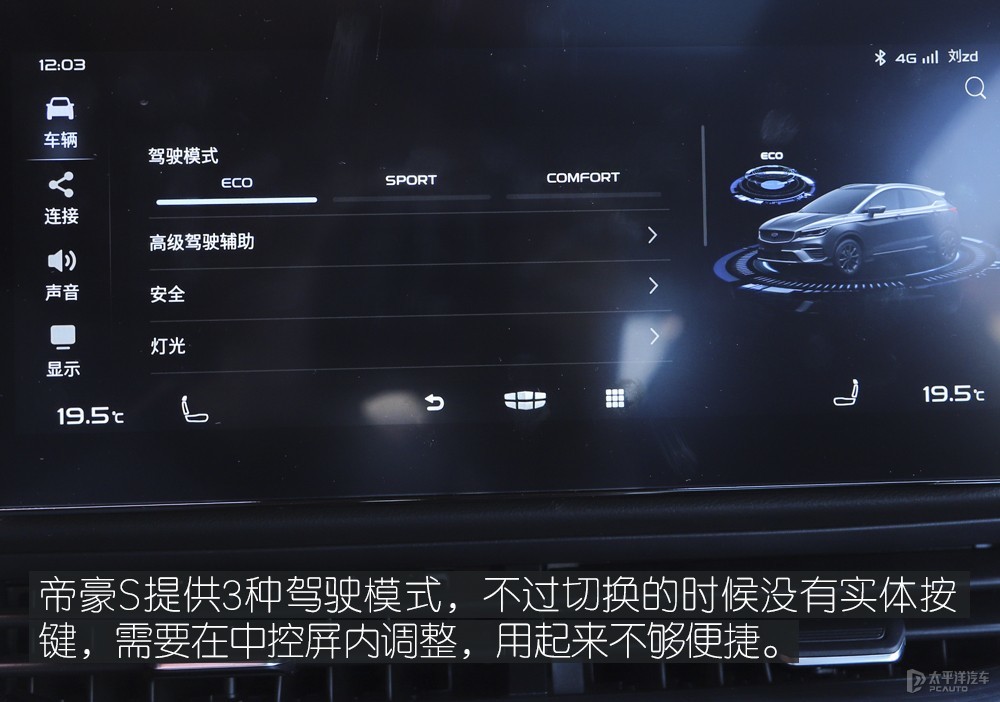 帝豪S圖解高清大圖