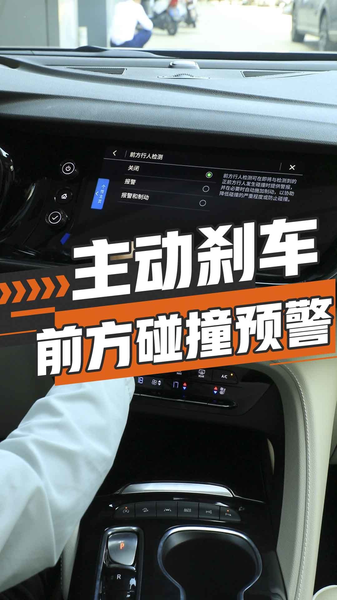 主动刹车/前方碰撞预警