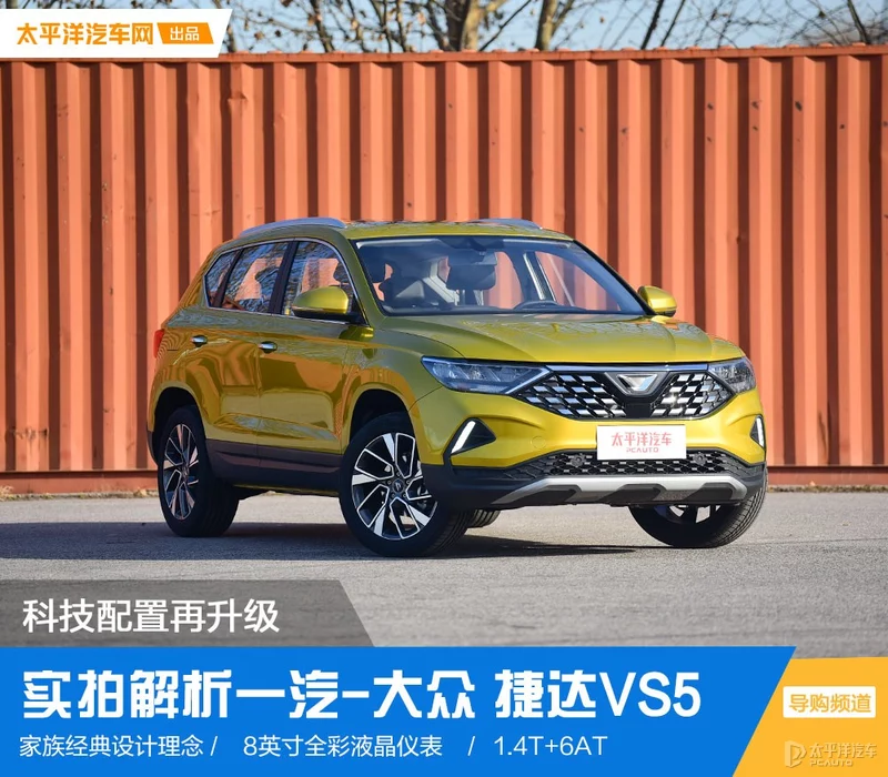 2022款捷达VS5实拍
