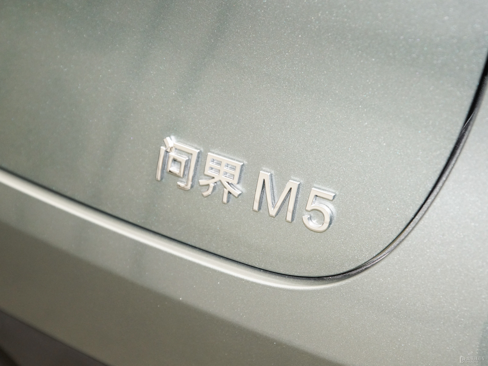 問界M5外觀高清大圖