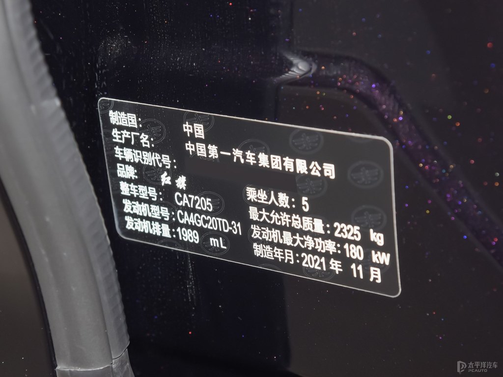 龍膽紫紅旗H9細節(jié)其它細節(jié)圖片