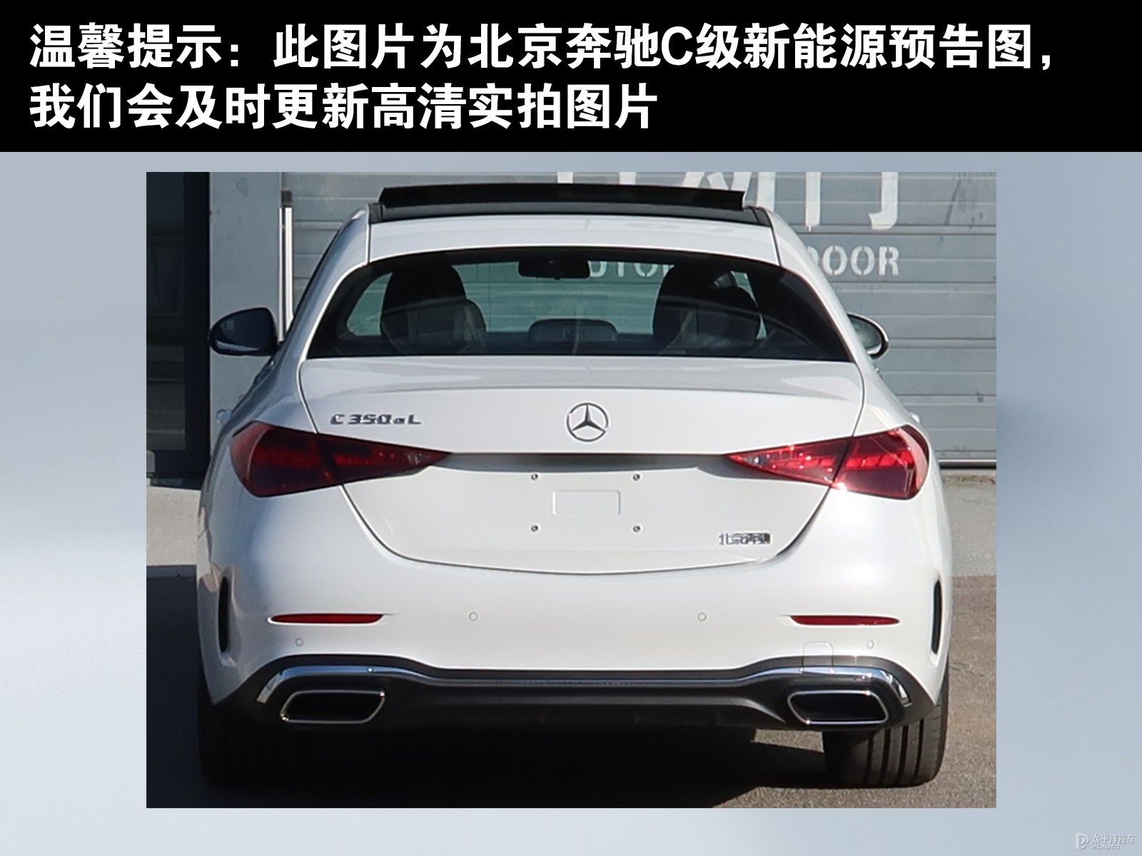 奔馳C級新能源外觀高清大圖