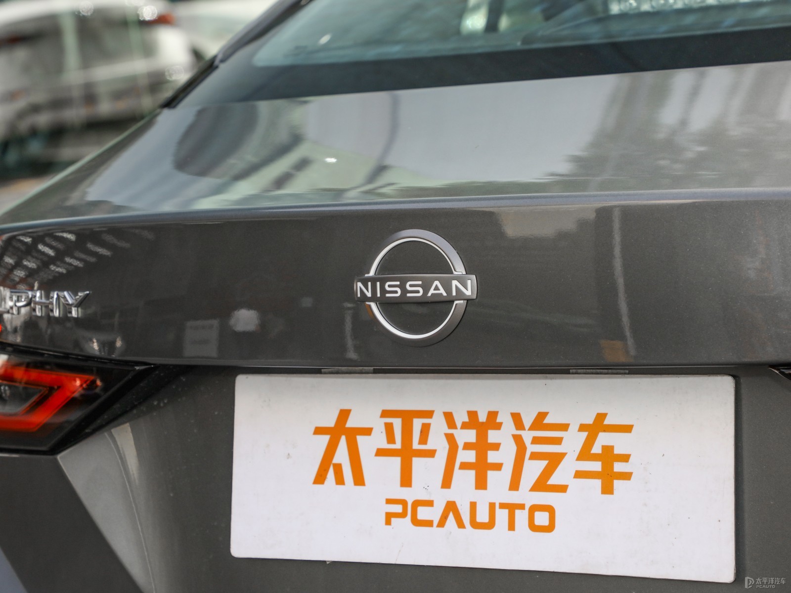 軒逸外觀高清大圖