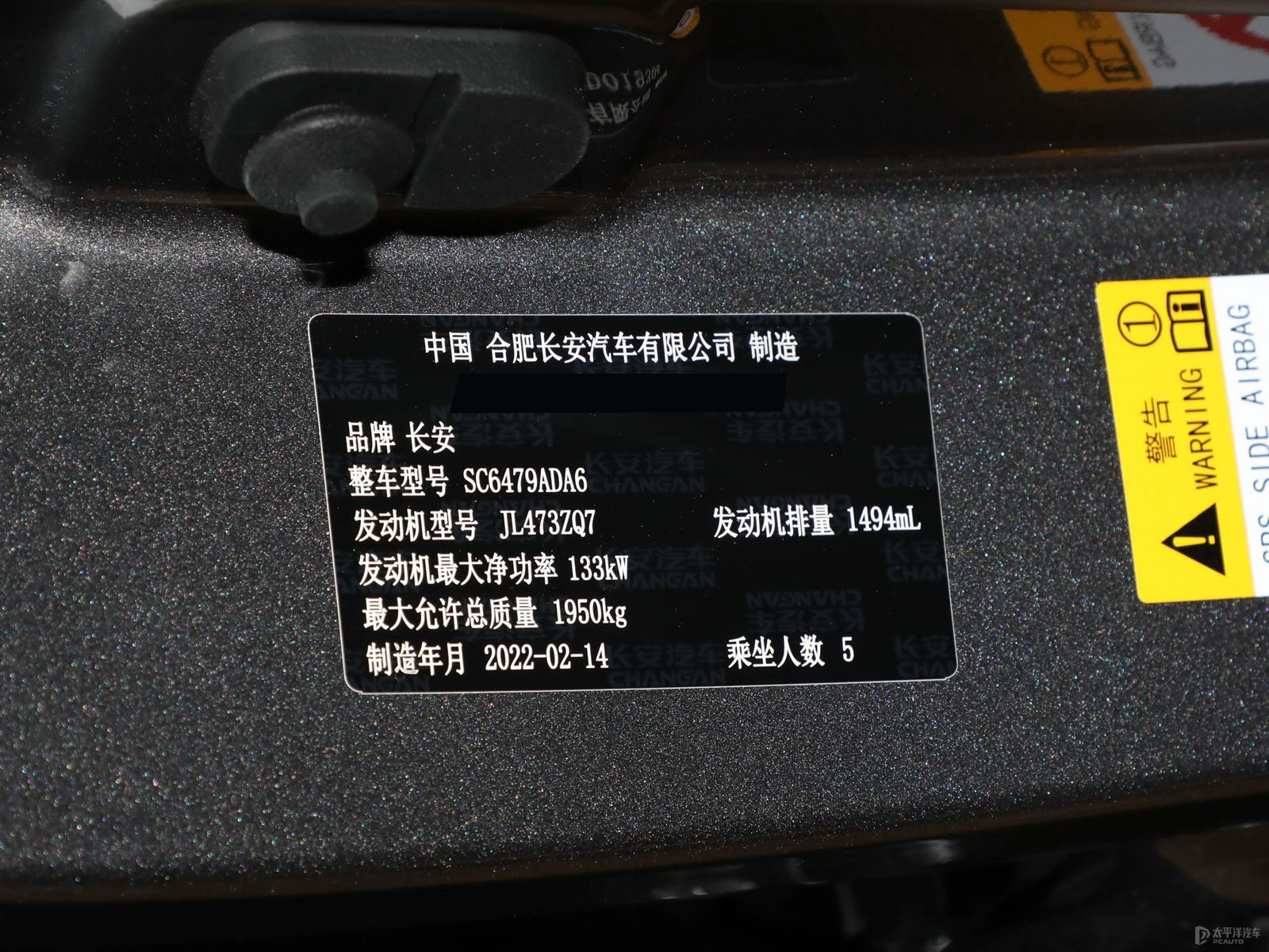 長安CS75 PLUS細(xì)節(jié)高清大圖