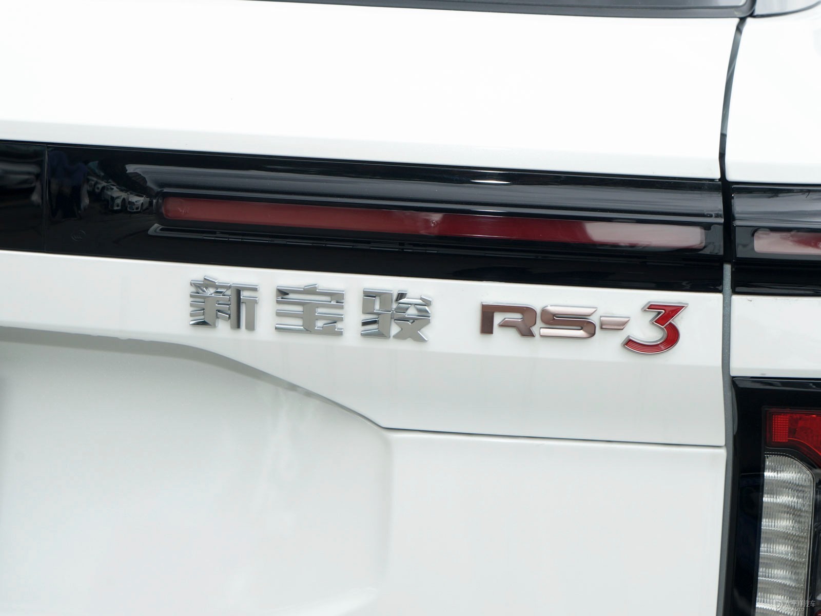 寶駿RS-3外觀高清大圖