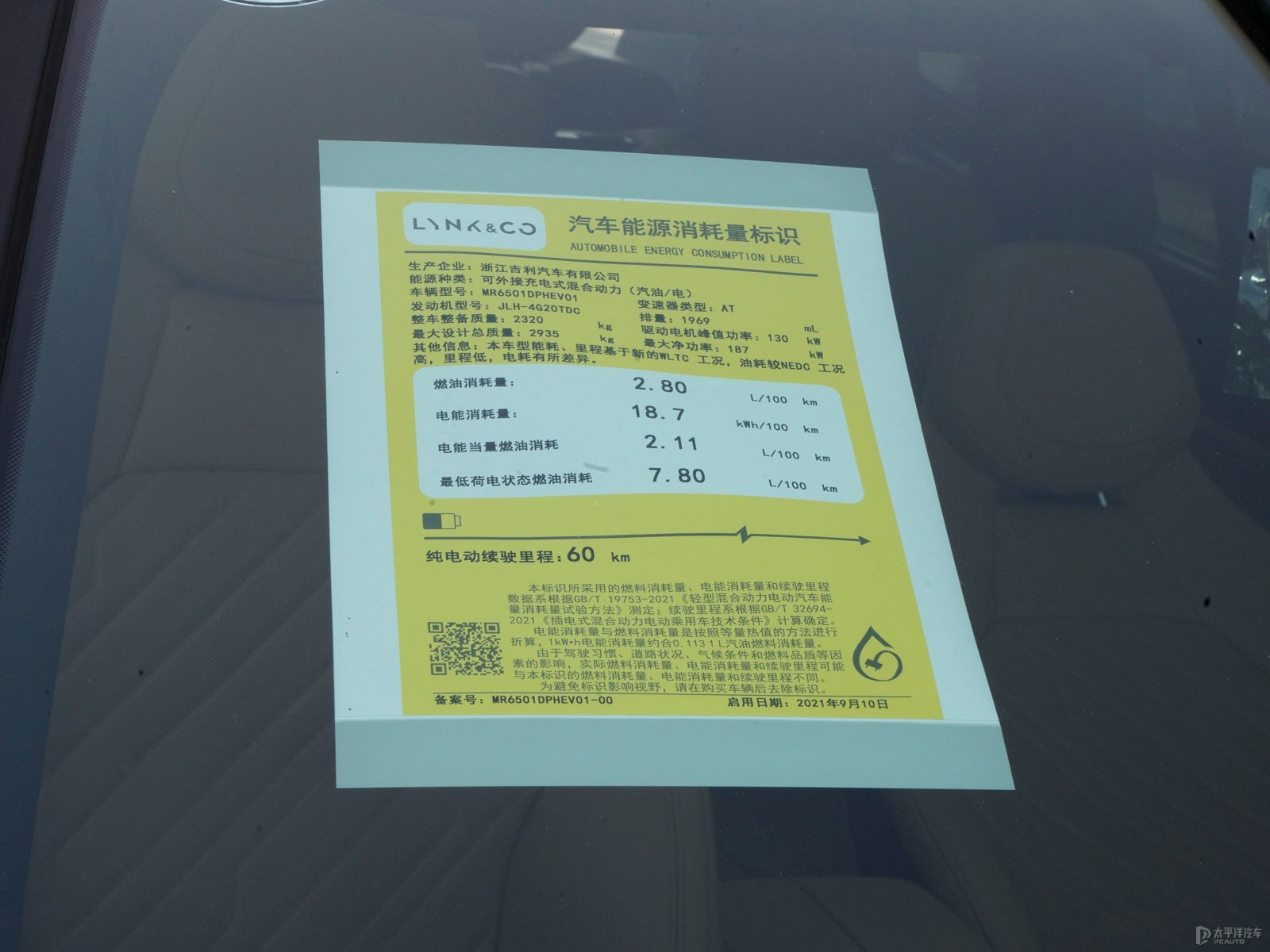 領(lǐng)克09新能源細(xì)節(jié)高清大圖