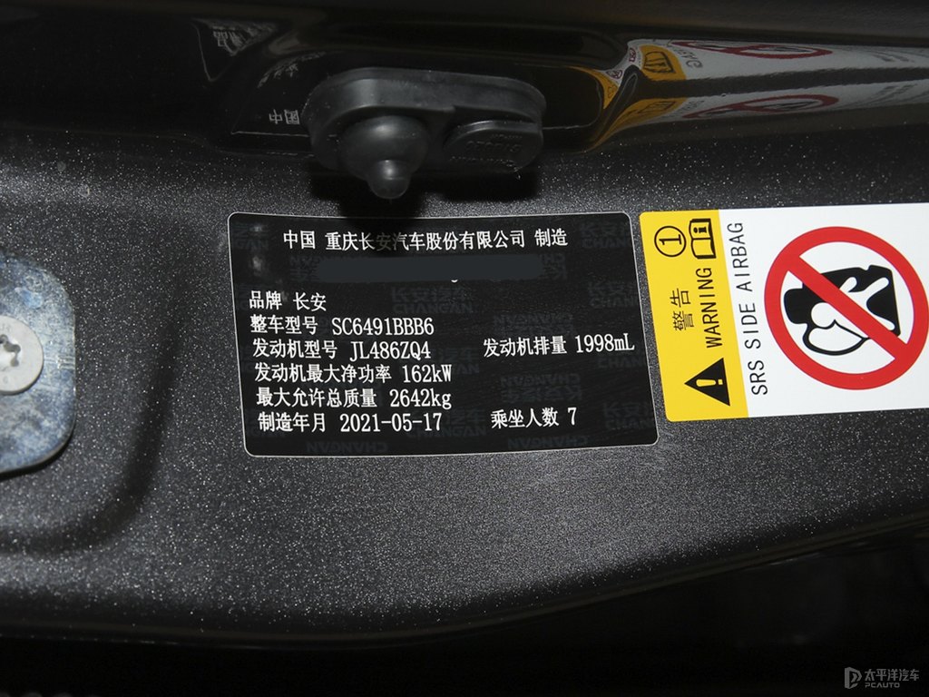 安第斯灰長安CS95細節(jié)其它細節(jié)圖片
