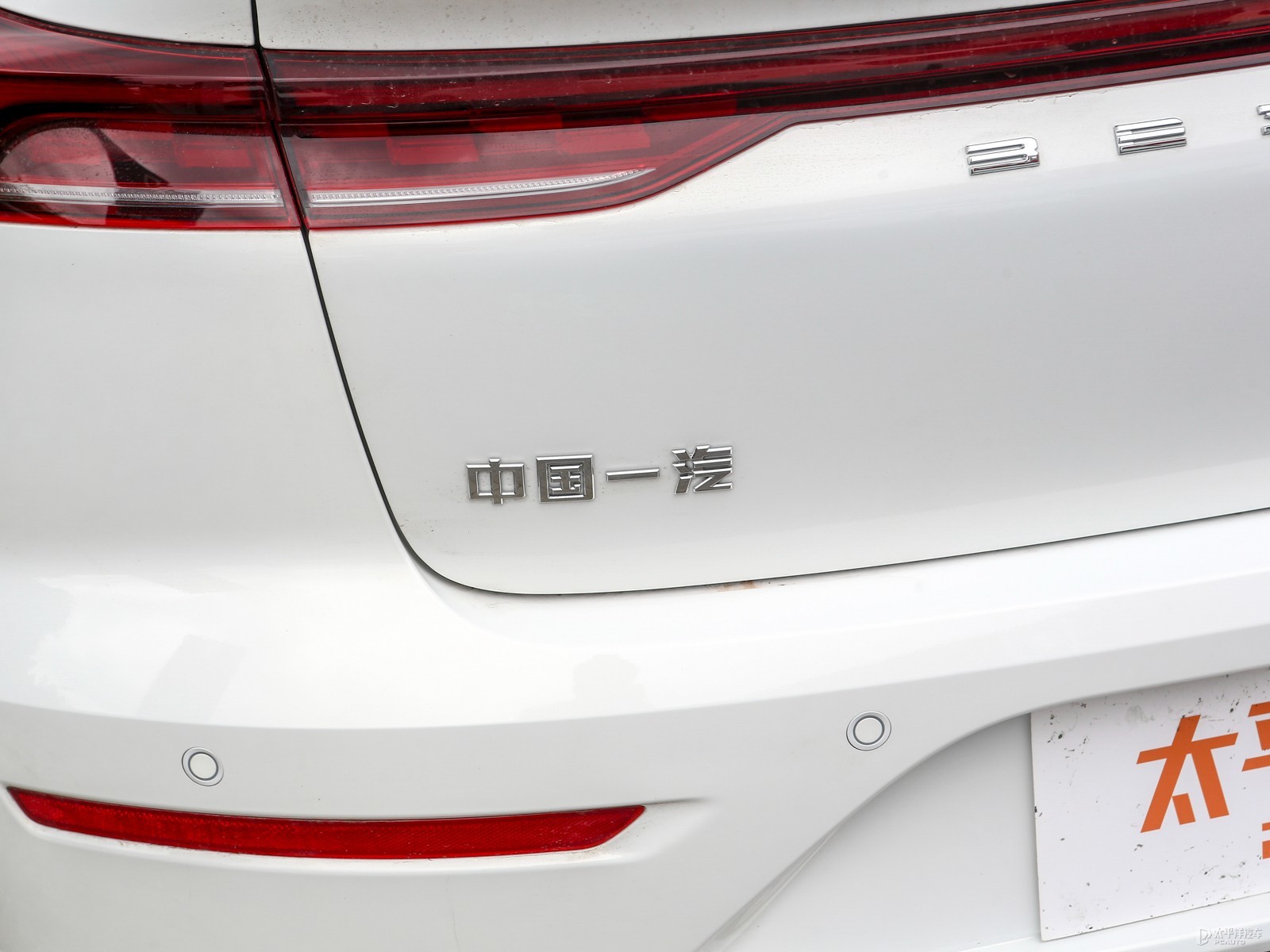 奔騰B70外觀高清大圖