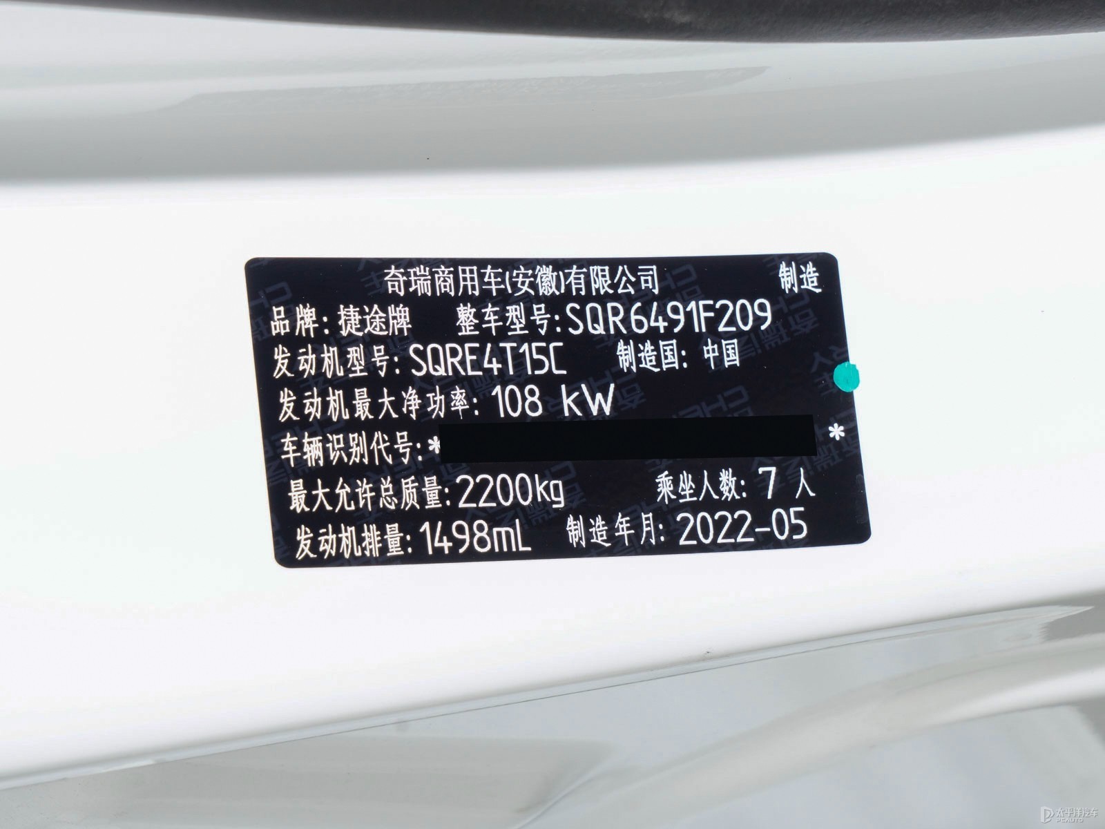 捷途X90 PLUS細節(jié)高清大圖