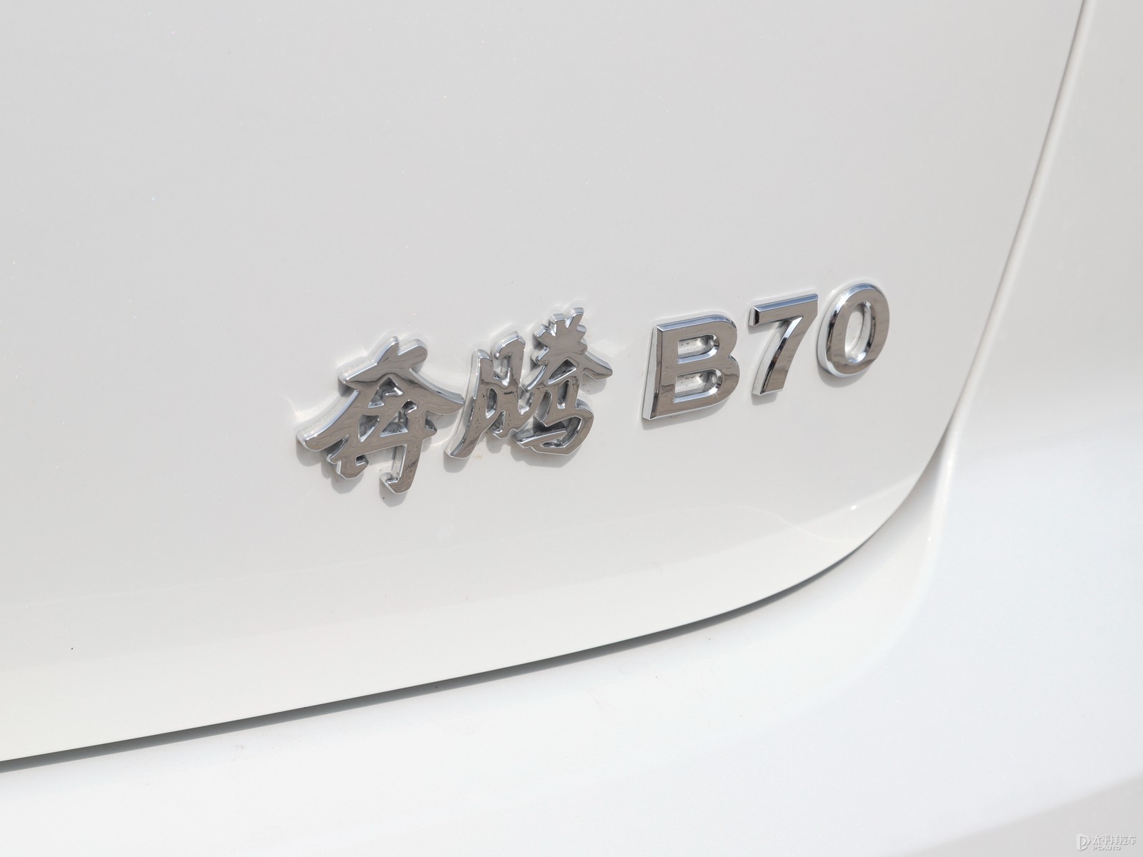 奔騰B70外觀高清大圖