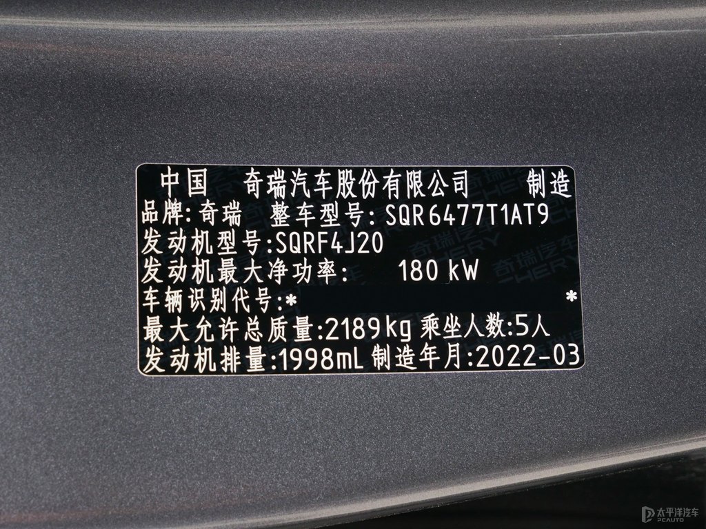 量子灰瑞虎8細(xì)節(jié)其它細(xì)節(jié)圖片