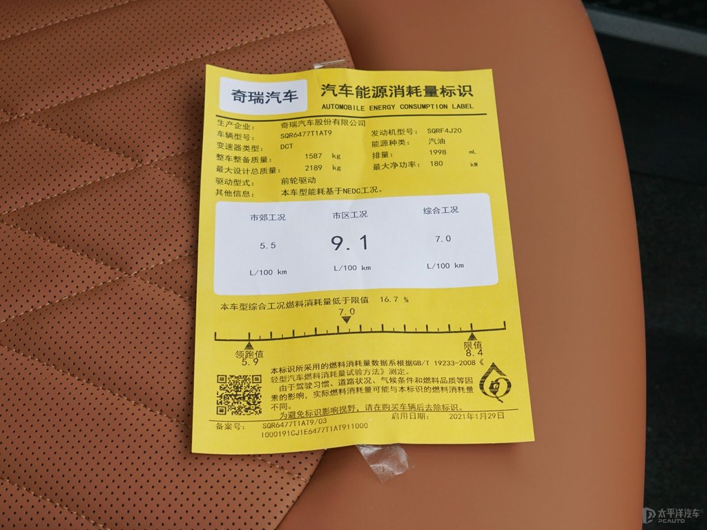 量子灰瑞虎8細節(jié)其它細節(jié)圖片