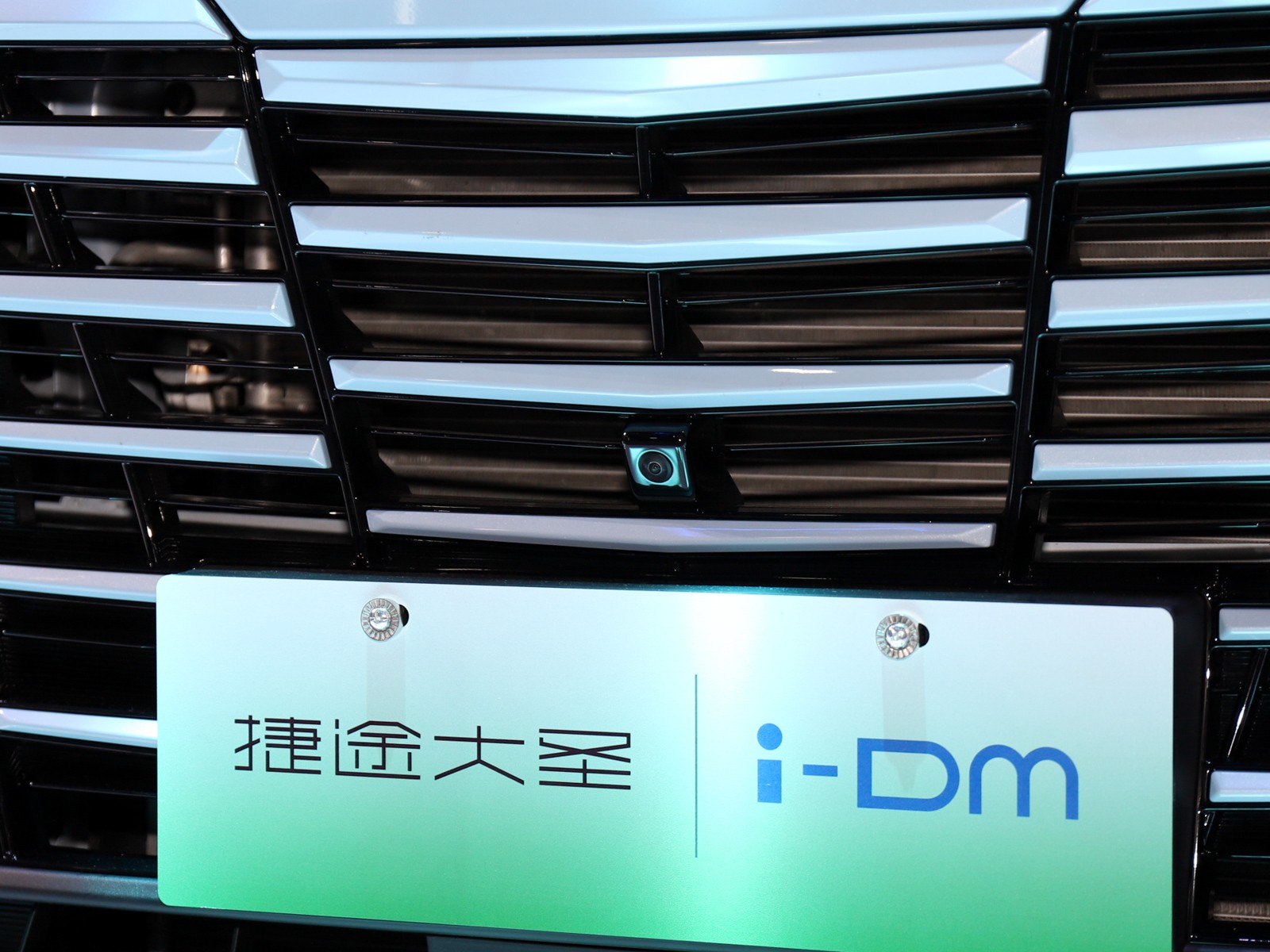 捷途大圣i-DM車展高清大圖