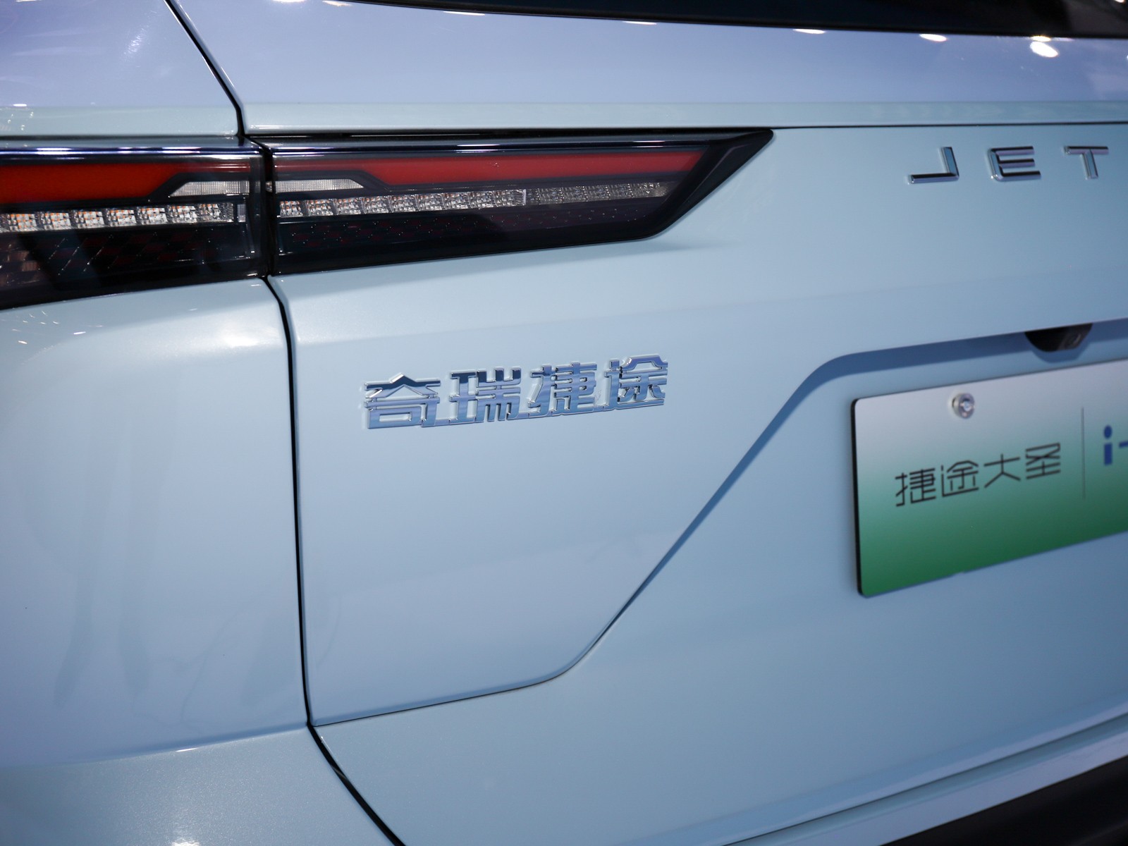 捷途大圣i-DM車展高清大圖