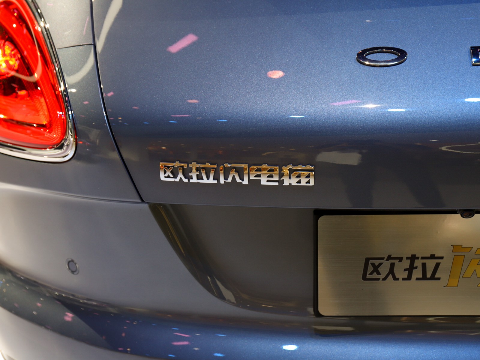 歐拉閃電貓車展高清大圖