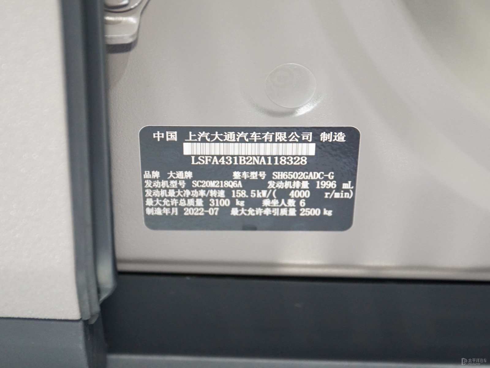 上汽大通MAXUS D90 Pro細(xì)節(jié)高清大圖