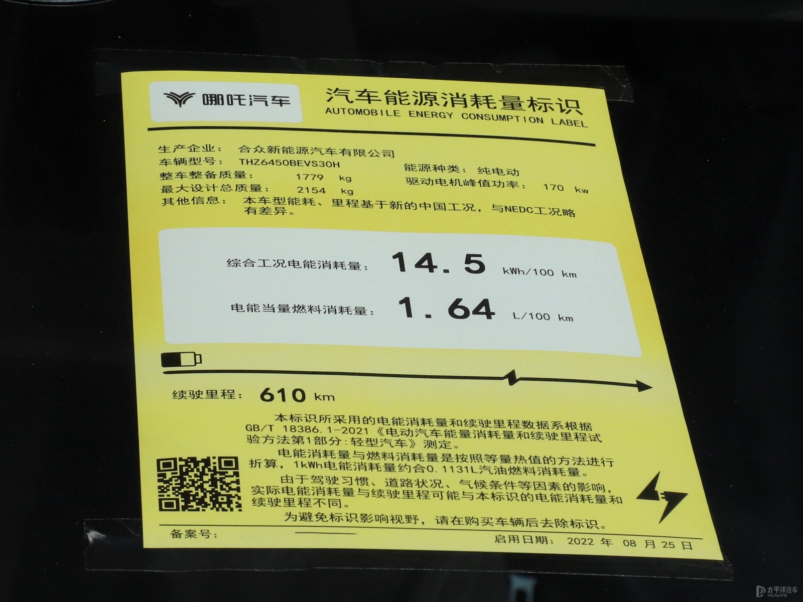 哪吒U細(xì)節(jié)高清大圖