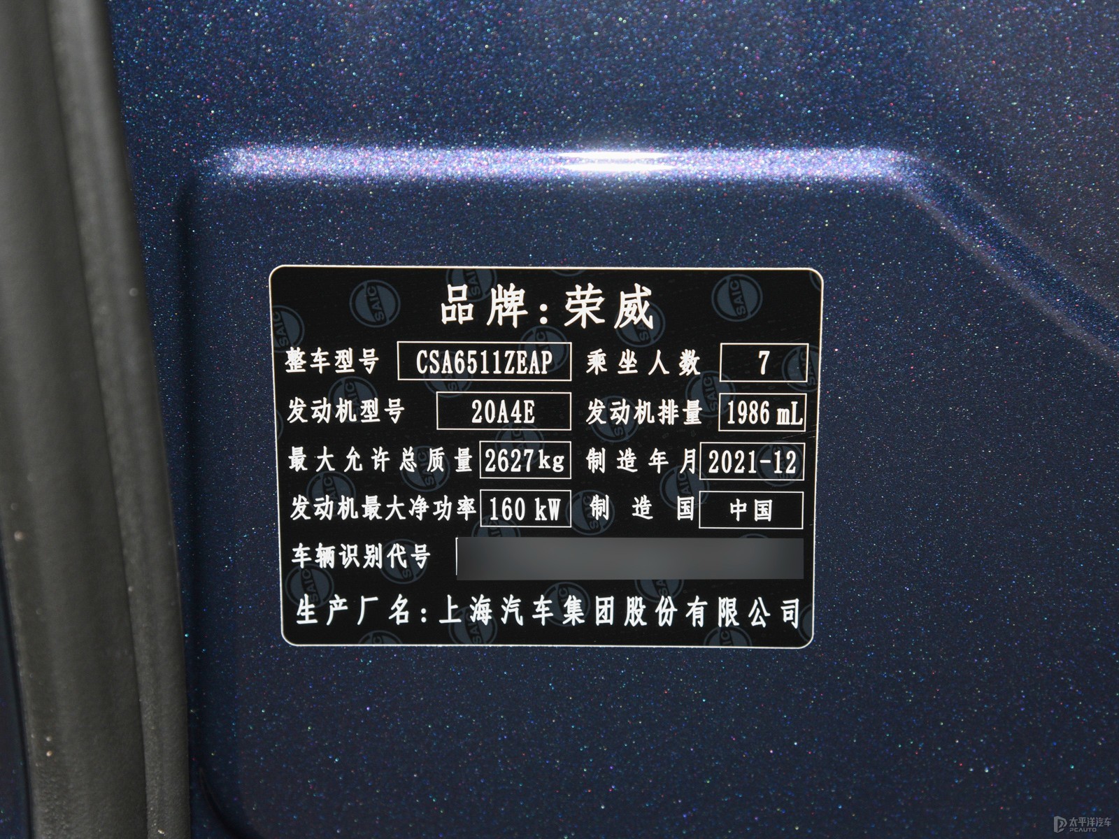 榮威iMAX8細節(jié)高清大圖